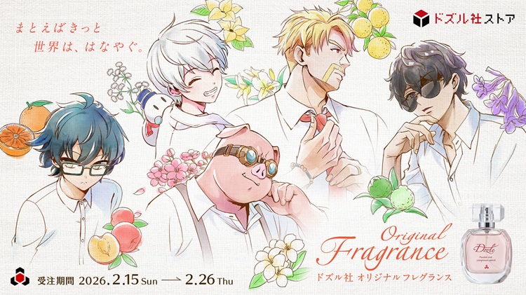 「ドズル社」初のオリジナルフレグランスが登場！メンバーをイメージした香水5種