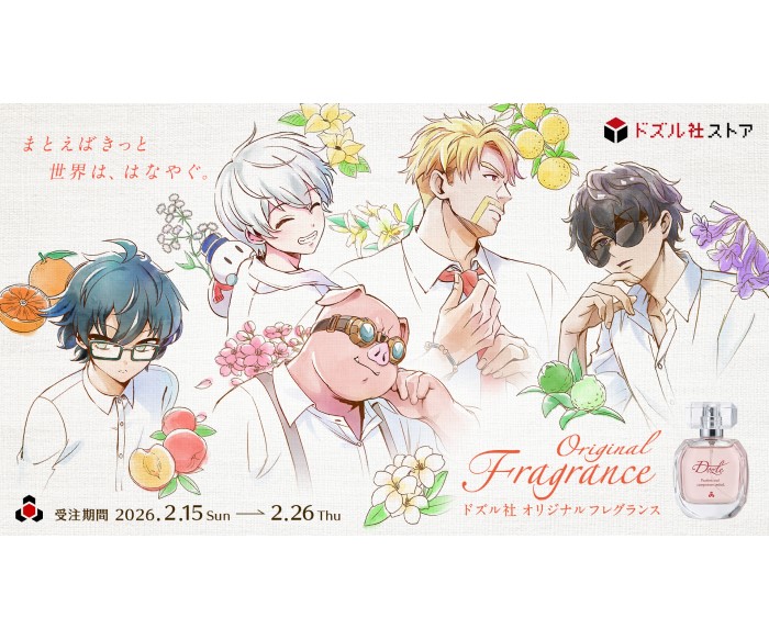「ドズル社」初のオリジナルフレグランスが登場！メンバーをイメージした香水5種
