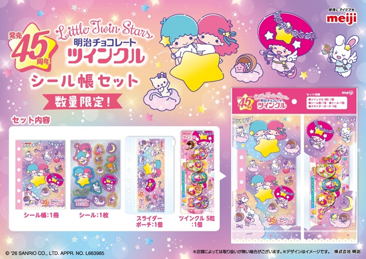 リトルツインスターズ×チョコレート「ツインクル」初コラボ！「シール帳セット」が発売！