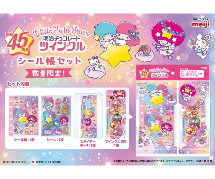 リトルツインスターズ×チョコレート「ツインクル」初コラボ！「シール帳セット」が発売！