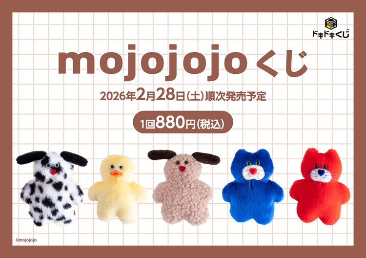 「mojojojo」ドキドキくじが発売！ハズレなしで限定アイテムが当たる