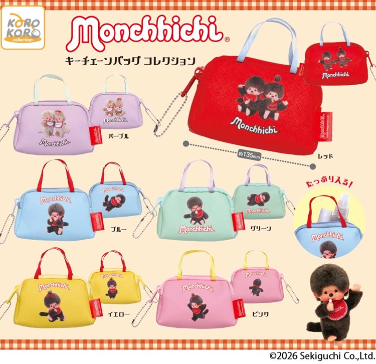 モンチッチ「キーチェーンバッグ」がカプセルトイに登場！バッグチャームとして使える
