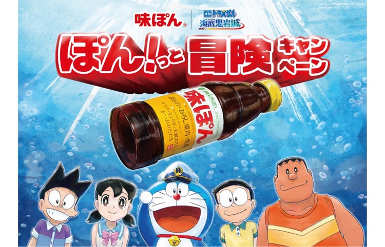 『映画ドラえもん 新・のび太の海底鬼岩城』×「味ぽん」タイアップ！ぽん酢を買ってキャップカバーをゲットしよう！