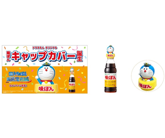 『映画ドラえもん 新・のび太の海底鬼岩城』×「味ぽん」タイアップ！ぽん酢を買ってキャップカバーをゲットしよう！