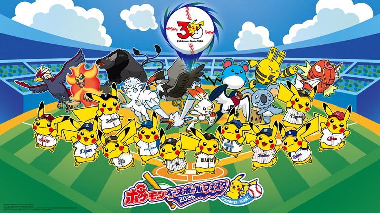 ポケモンとプロ野球12球団がスペシャルタッグ！パ・リーグ6球団で特別試合やオリジナルグッズ発売決定！