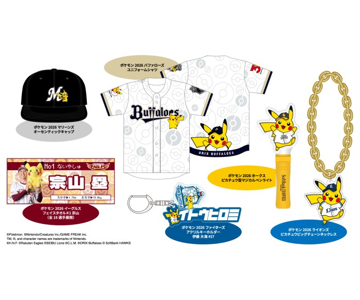 ポケモンとプロ野球12球団がスペシャルタッグ！パ・リーグ6球団で特別試合やオリジナルグッズ発売決定！
