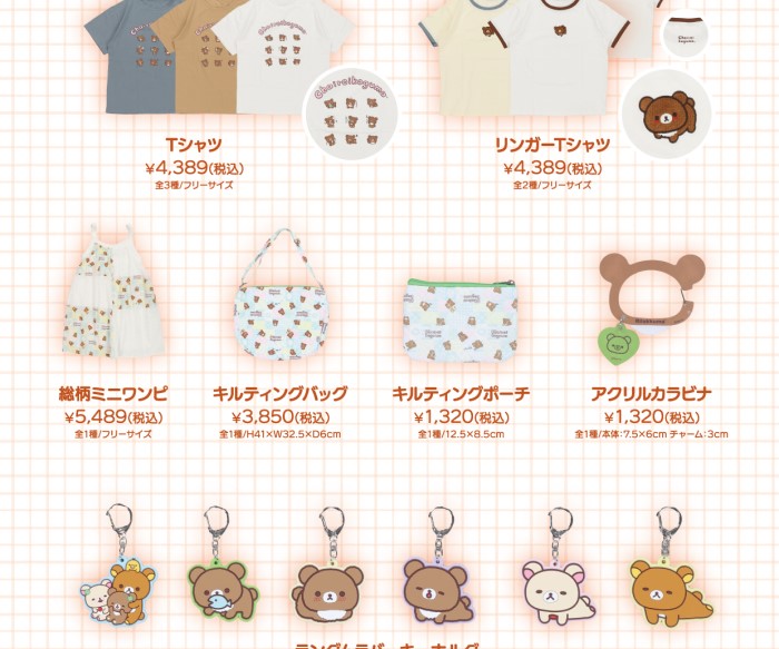 「チャイロイコグマ」×「SPINNS」初コラボ！10周年をお祝いするアイテムが登場