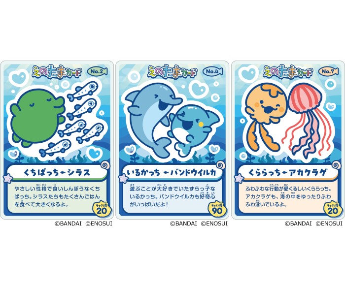 「新江ノ島水族館」×「たまごっち」コラボイベント開催！合計9種の特典ステッカーを集めよう！