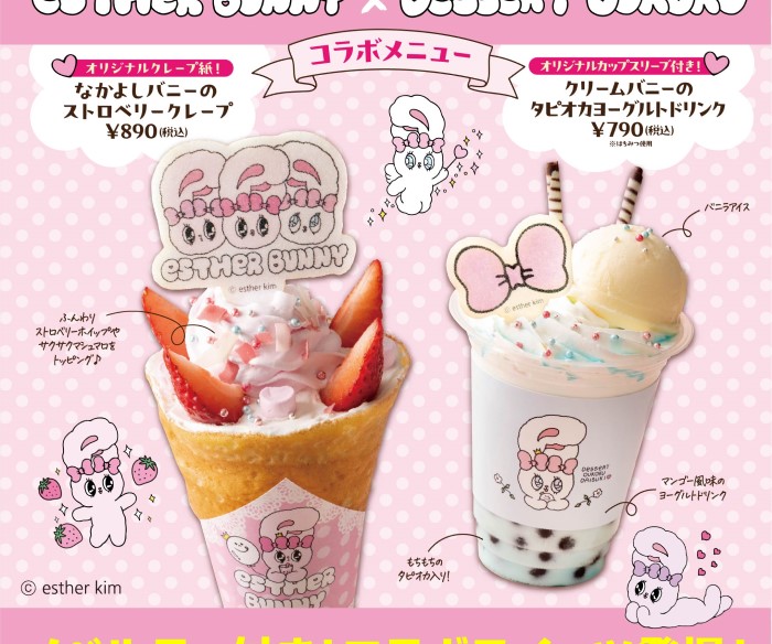 「エスターバニー」×クレープ専門店「デザート王国」初コラボ！クリアカード付きのスイーツが登場
