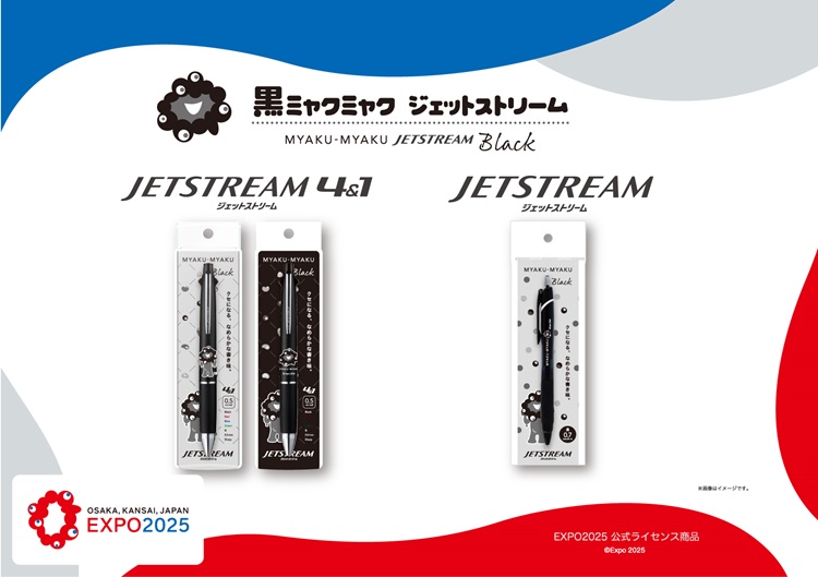 「黒ミャクミャク」JETSTREAMが新発売！