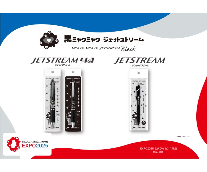 「黒ミャクミャク」JETSTREAMが新発売！