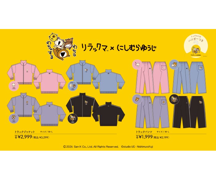 「リラックマ×にしむらゆうじ」コラボの新作ウェアが「ドン・キホーテ」で発売！