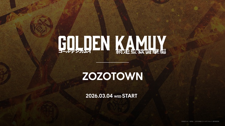 映画『ゴールデンカムイ 網走監獄襲撃編』ZOZOがデザインした限定アイテムが発売！