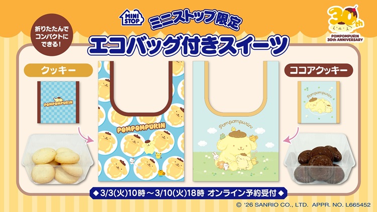 ポムポムプリンデビュー30周年記念！エコバッグ付きスイーツがミニストップオンラインで予約販売