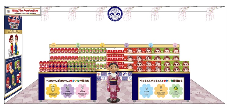 不二家「ミルキー」75周年記念！「ペコちゃんポコちゃんとゆかいな仲間たち」お土産ショップが東京駅にオープン