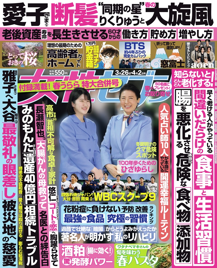 「名探偵コナン」コナンと蘭が飛び出す！貯金箱が付録の「女性セブン」発売