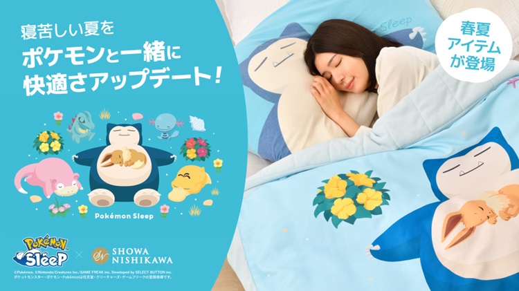『Pokémon Sleep』×『昭和西川』初の春夏アイテム！タオルケットやキルトケットが登場