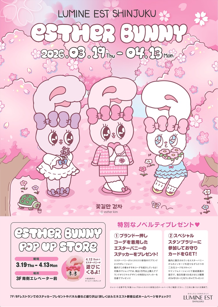 「エスターバニー」×「ルミネエスト新宿」コラボ！お買い物でステッカーがもらえる！